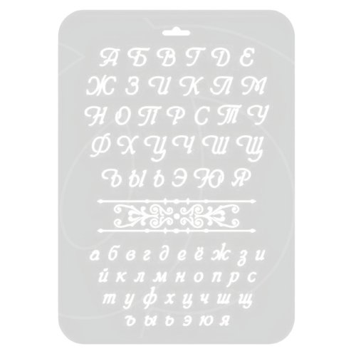 Трафарет кулинарный "Буквы фигурные" ЭЛГШ-04